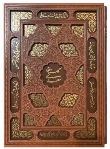 گلستان سعدی (یاقوت کویر) وزیری قابدار چرم گلاسه لیزری