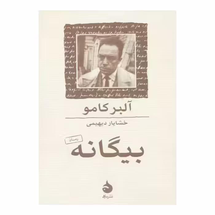 کتاب بیگانه (ماهی)