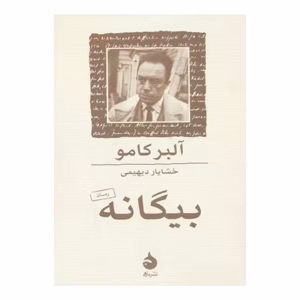 کتاب بیگانه (ماهی)