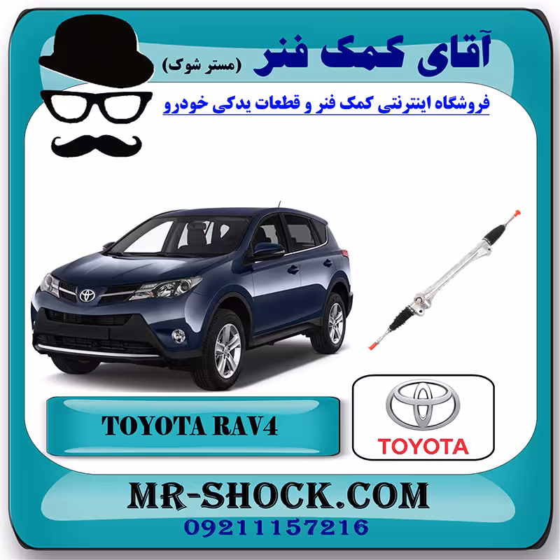 جعبه فرمان تویوتا راوفور 2014-2017 برند اصلی تویوتا جنیون با تضمین اصالت