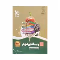 گاج ریاضی دوم 2 دبستان سیرتاپیاز