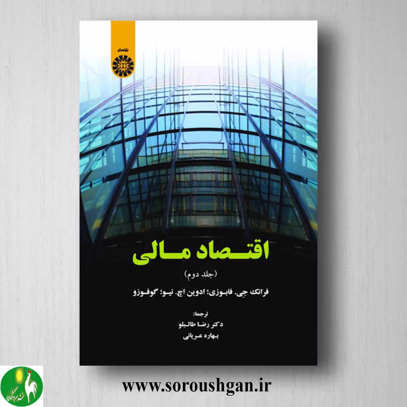 کتاب اقتصاد مالی جلد 2 برانک جی فابوزی