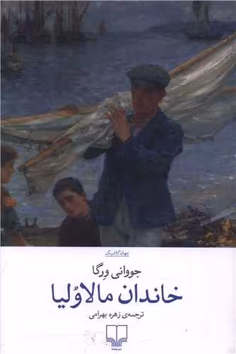 کتاب خاندان مالاولیا