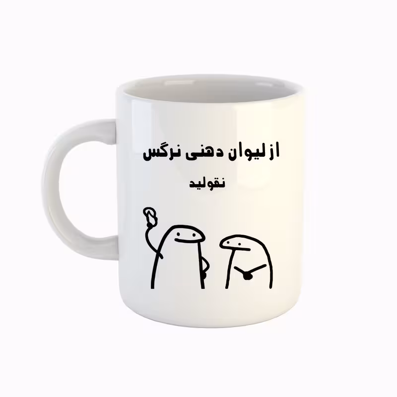 خرید ماگ-لیوان  اسم نرگس  میقولی