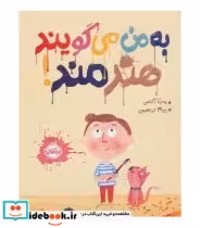 کتاب به من می گویند هنرمند قطع رحلی