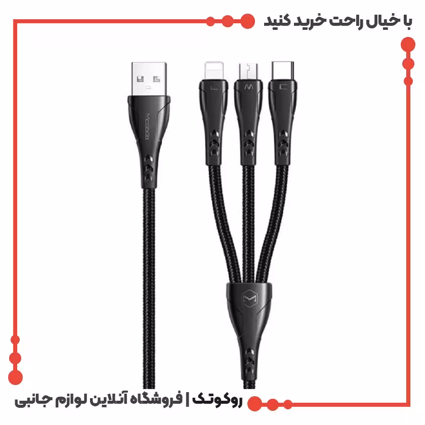 کابل تبدیل USB به Micro USB/ USB-C / لایتنینگ مک دودو مدل CA-6960 طول 1.2 متر