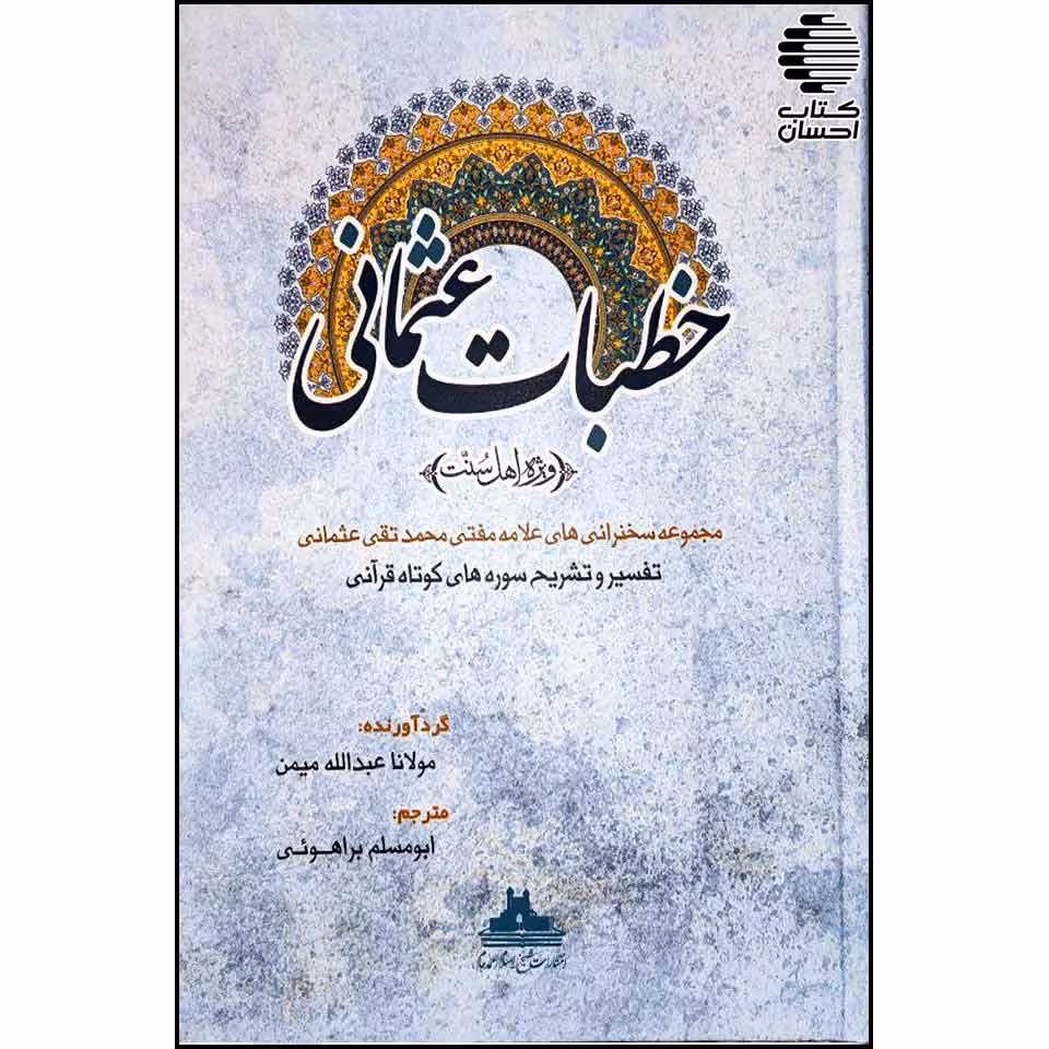 خطبات عثمانی