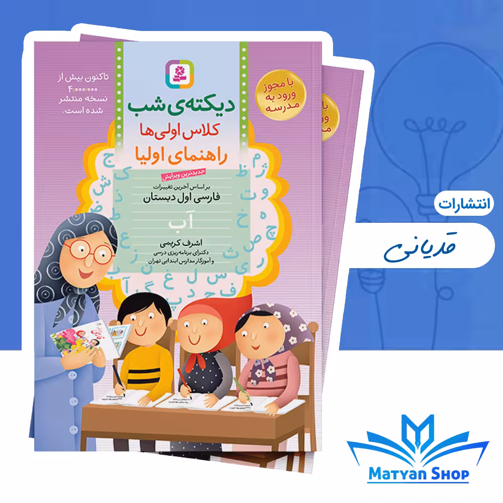 کتاب دیکته شب اشرف کریمی کلاس اول دبستان