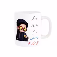 خرید ماگ-لیوان   لیوان شخصی  راستین کد 08449