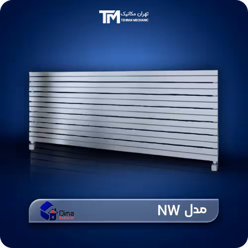 خریدآنلاین رادیاتور استیل دیما مدل NW   برجسته ترین مشخصات