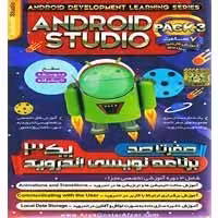 صفر تا صد Android Studio-آریاگستر-پارت3-85000
