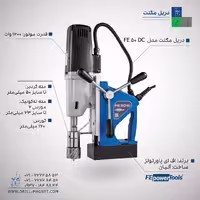 دریل مگنت FE 50 DC