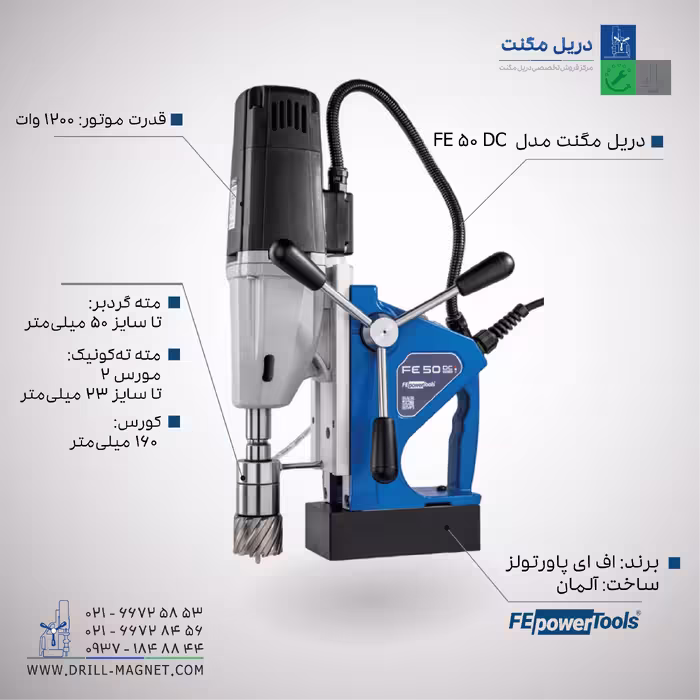 دریل مگنت FE 50 DC