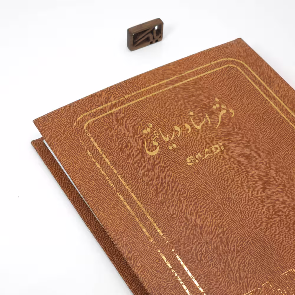 دفتر حسابداری چاپی اسناد دریافتی