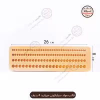 قالب مولد سیلیکونی مروارید 4 ردیف