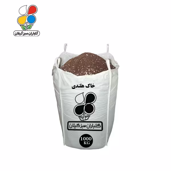 خاک هلندی 1000 کیلویی