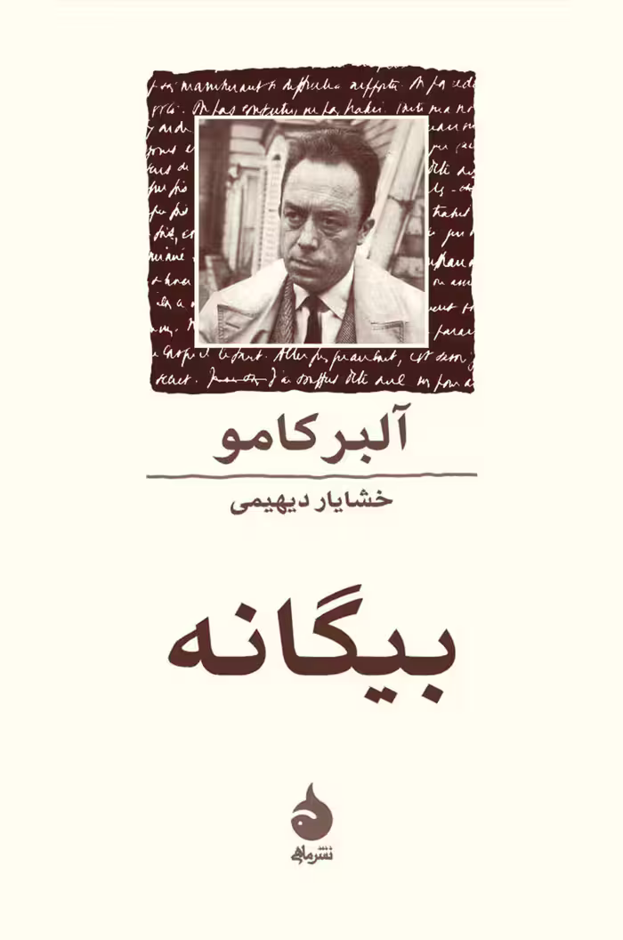 کتاب بیگانه