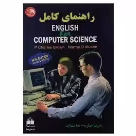 اهنمای کامل english for computer science از علیرضا جباریه و ندا صداقت