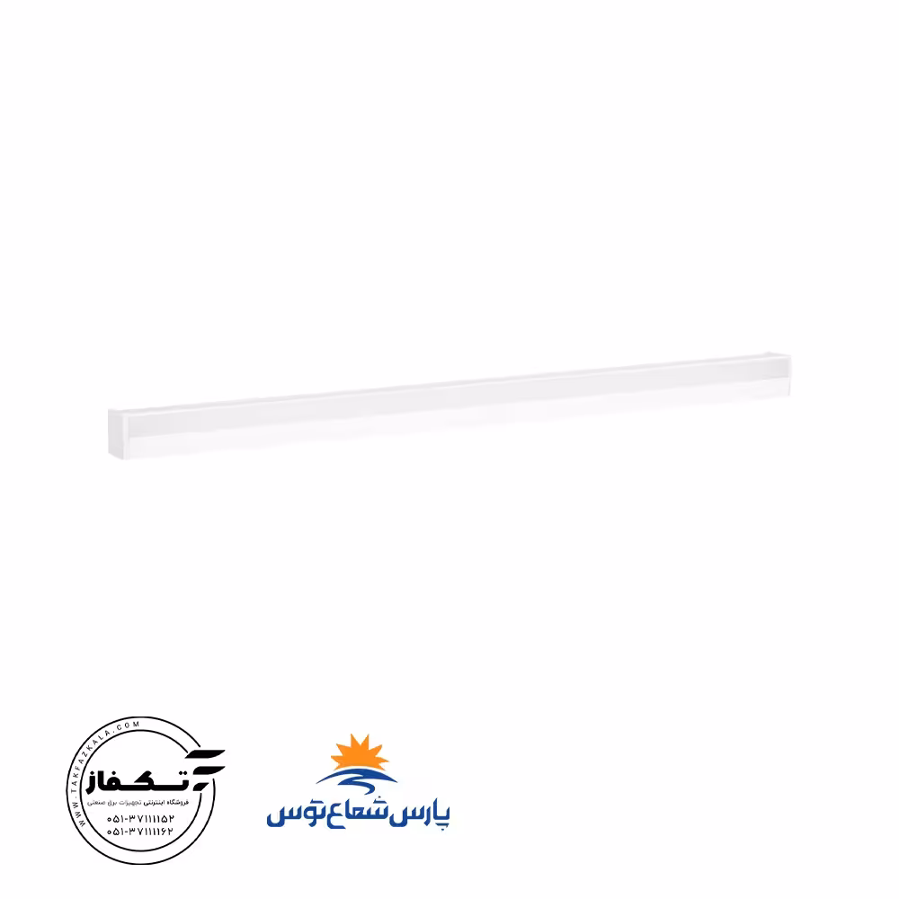 چراغ خطی سانکو 80 وات 120 سانتی متررنگ سفید برند پارس شعاع توس