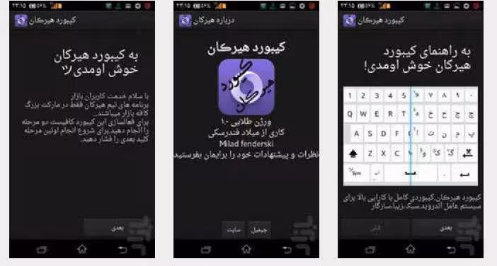 دانلود برنامه اندروید کیبورد هیرکان (حروف نستعلیق)