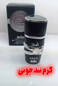 ادکلن اسد از برند جسیکا حجم 25میل