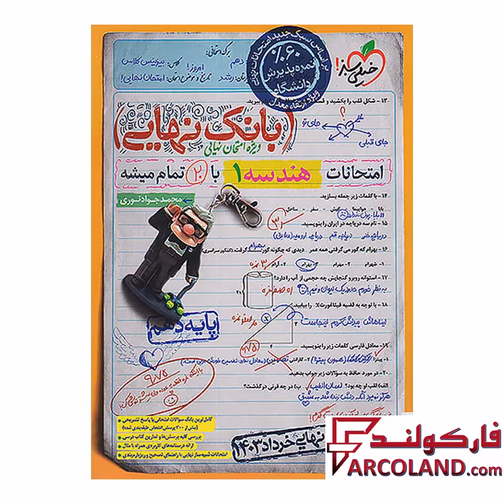 کتاب بانک نهایی هندسه دهم خیلی سبز