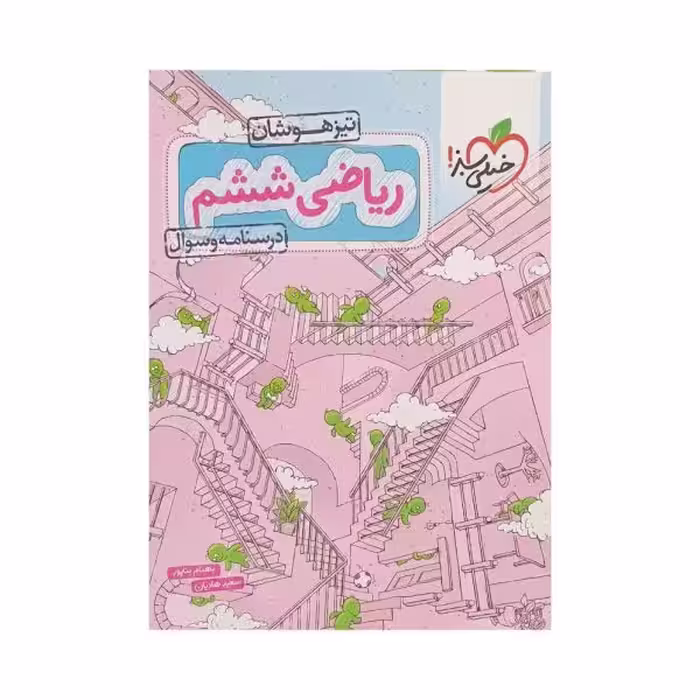خیلی سبز ریاضی ششم 6 تیزهوشان درسنامه و سوال