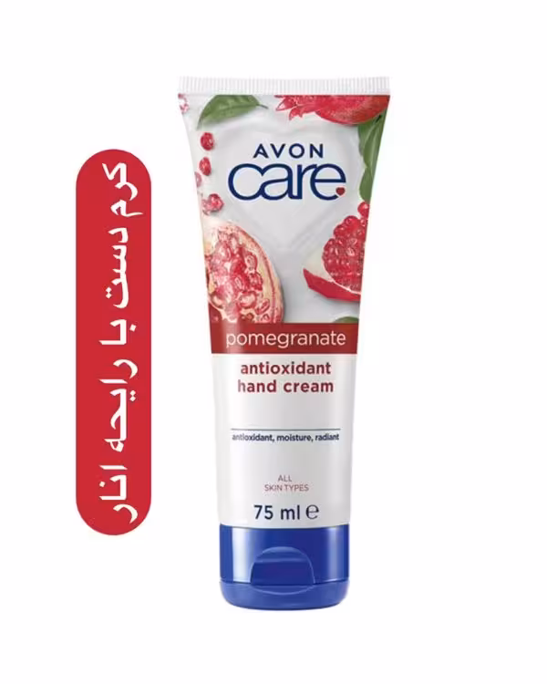 کرم دست و ناخن Avon Care با رایحه انار