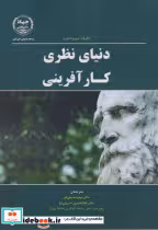 کتاب دنیای نظری کارآفرینی
