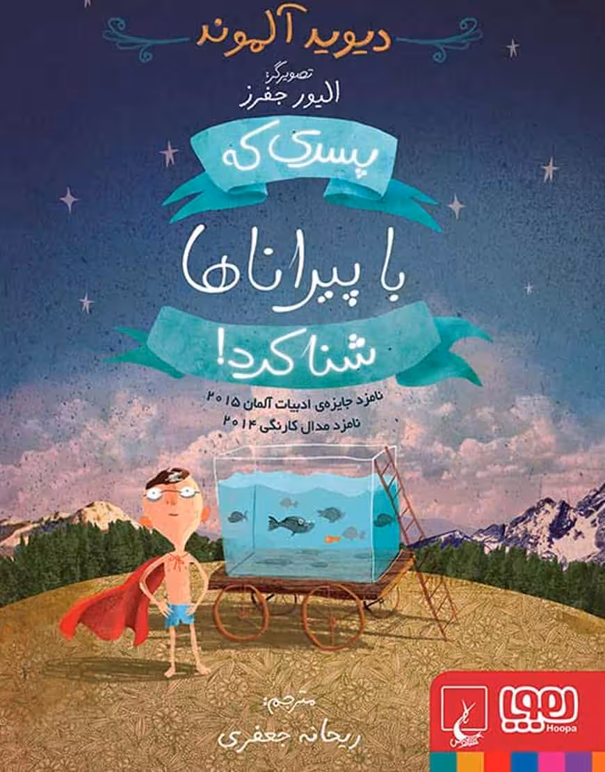 پسری که با پیراناها شنا کرد نشر هوپا