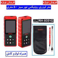 متر لیزری 50 متری نور سبز رونیکس مدل RH-9351G متر لیزری رونیکس 50 متری مدل 9351g با لوازم