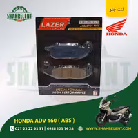 لنت ترمز جلو هوندا ای دی وی 160 ( ای بی اس ) برند لیزر (LAZER)