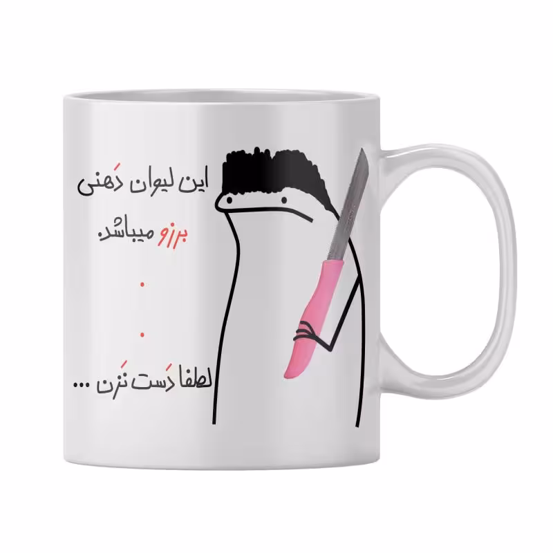 خرید ماگ-لیوان  شخصی برزو
