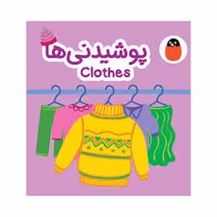 کتاب پارچه ای پوشیدنی ها | مرکز فرهنگی آبی