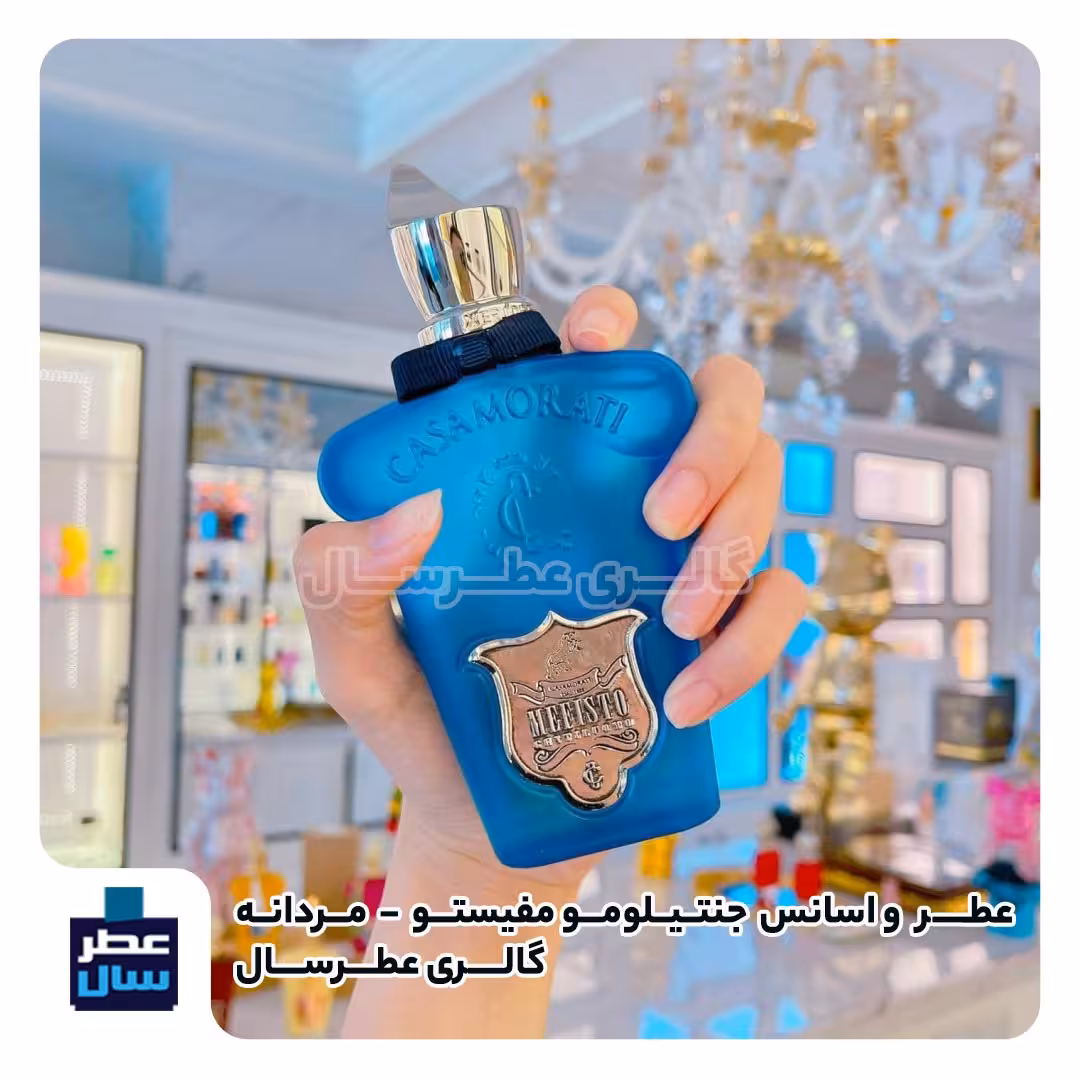 عطر ادکلن جنتیلومو مفیستو کاساموراتی حجم اسپری 5 میل ممتاز یا 4 میل خالص رولی (اسانس خالص جنتلیمو کازاموراتی)  