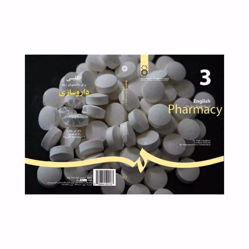 کتاب انگلیسی برای دانشجویان رشته داروسازی English for the Students of Pharmacy
