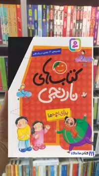 کتاب های نارنجی