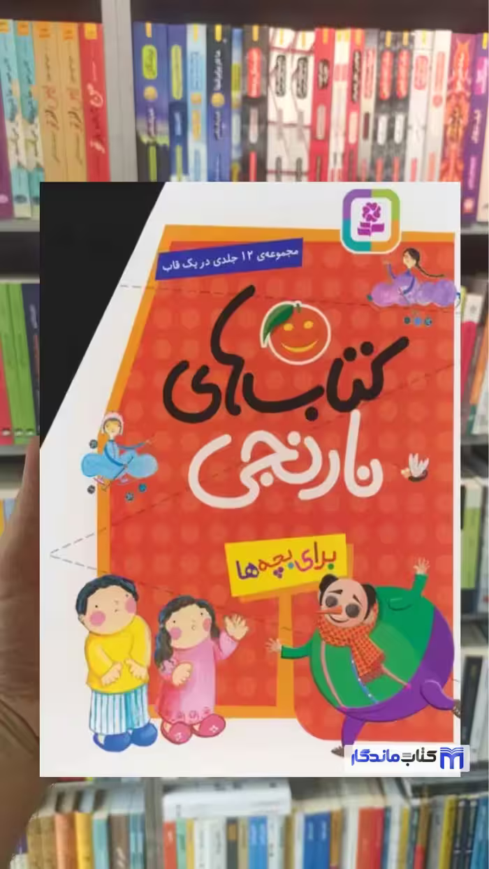 کتاب های نارنجی