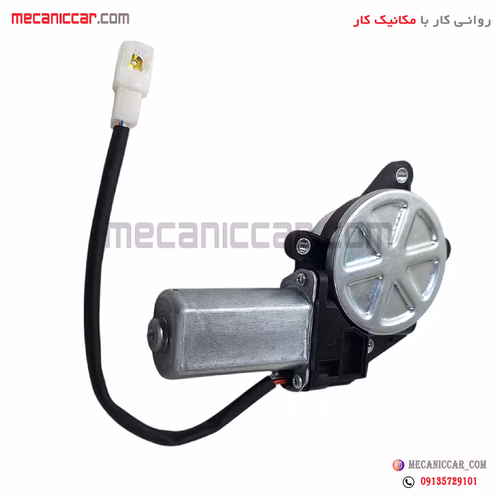 موتور تکی دستگاه شیشه بالابر چپ پراید سبزوار