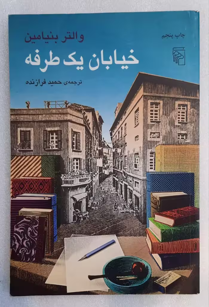 خیابان یک طرفه