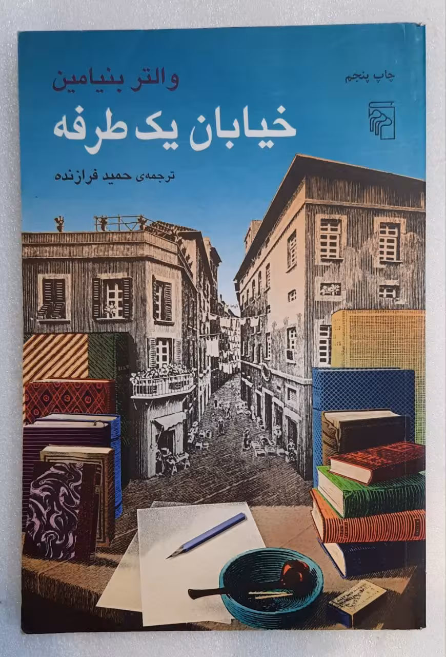 خیابان یک طرفه