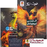 بسته دو جلدی کتاب فارسی ششم دبستان تیزهوشان نیترو پویش اندیشه خوارزمی