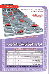 استخدامی مربی امور تربیتی مدارس سامان سنجش