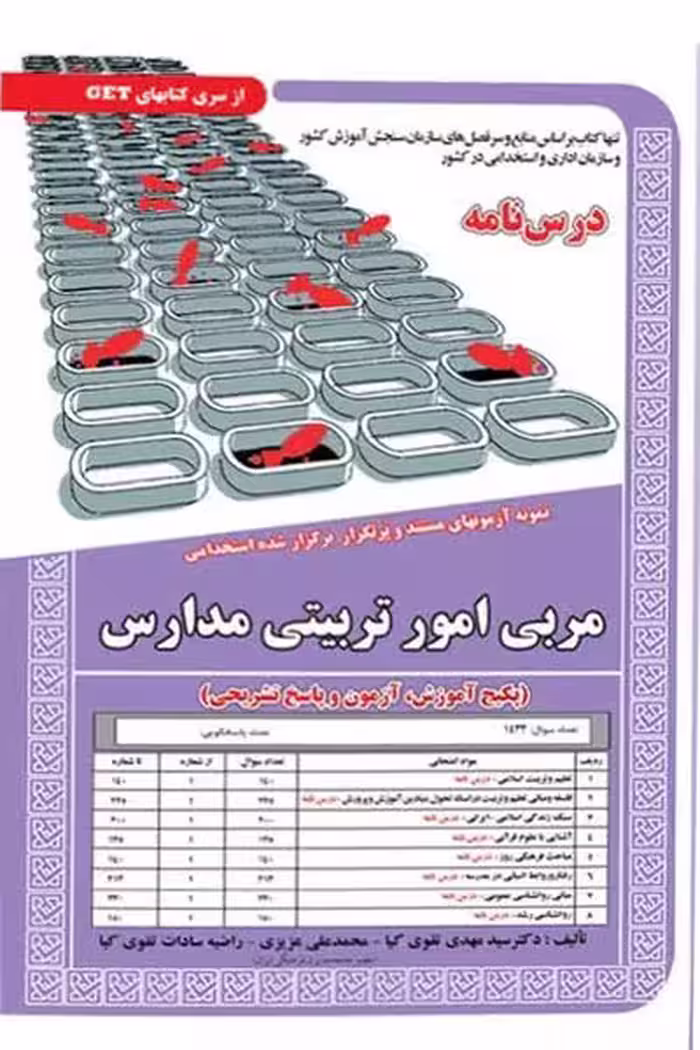 استخدامی مربی امور تربیتی مدارس سامان سنجش