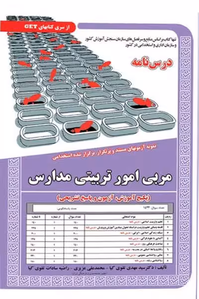 استخدامی مربی امور تربیتی مدارس سامان سنجش