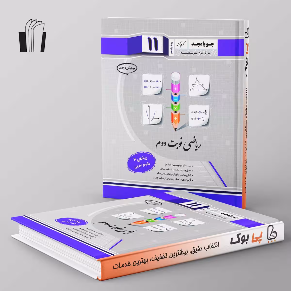 ریاضی یازدهم تجربی نوبت دوم جویامجد