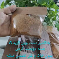 خاکشیر دست چین رسیده 