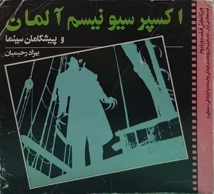 اکسپرسیونیسم آلمان