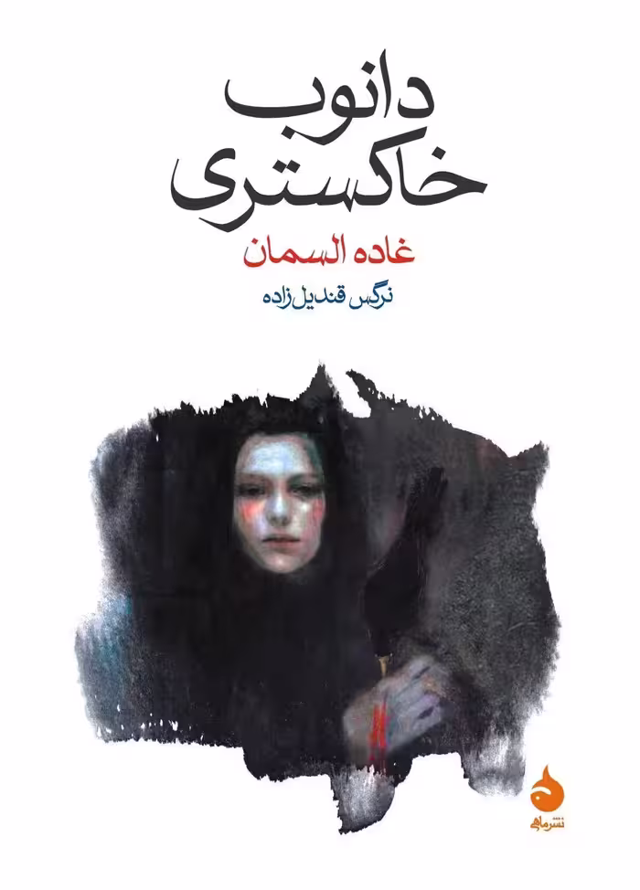 کتاب دانوب خاکستری