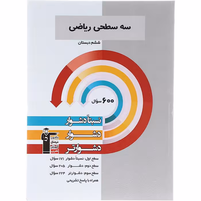 کتاب ریاضی ششم سه سطحی قلم چی